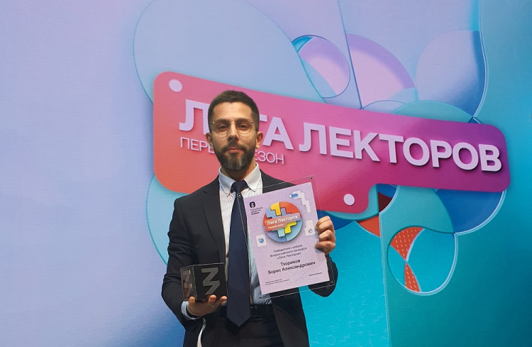 Преподаватель Белгородского госуниверситета – победитель всероссийского конкурса «Лига Лекторов»
