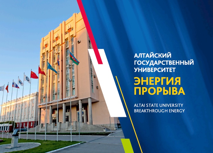 «Планета университет» завершит празднование 46-летия АлтГУ
