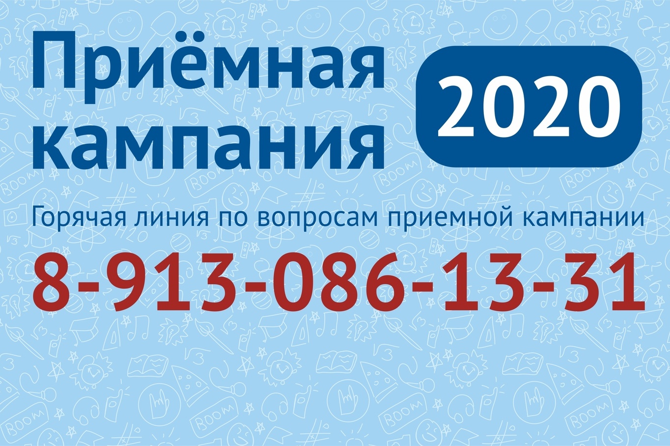 Новости приемной кампании-2020 АлтГПУ: за месяц работы принято от абитуриентов 2745 заявлений