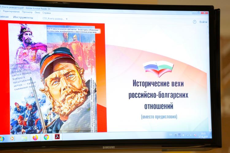 В НИУ «БелГУ» вышло издание о российско-болгарском сотрудничестве на Белгородской Магнитке