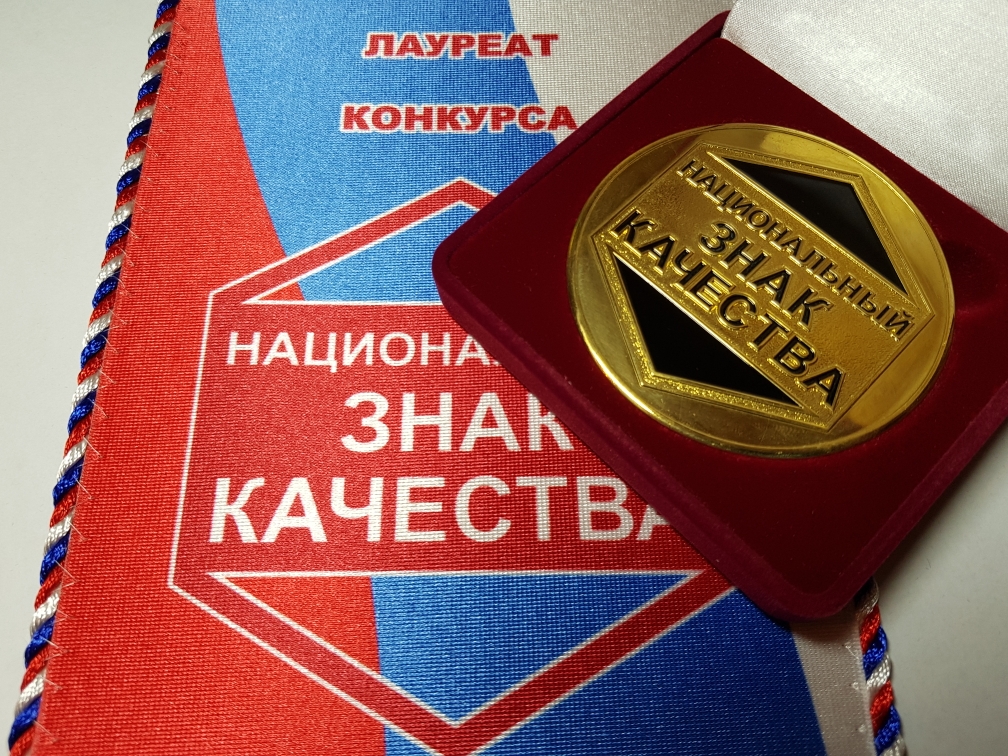  Группа компаний  «Сибирь» включена в число Лауреатов конкурса «Национальный знак качества»