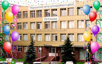 «СМ-Клиника» на Волгоградском — 6 лет работы на благо пациентов
