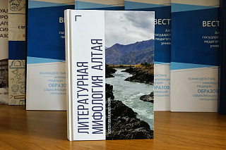 Коллективом ученых АлтГПУ издана монография "Литературная мифология Алтая"