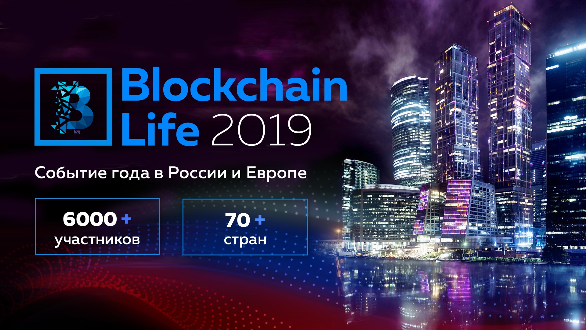 Криптобиржа Coineal примет участие в главном блокчейн-форуме года Blockchain Life 2019