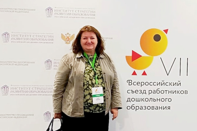 Преподаватель АлтГПУ приняла участие в VII Всероссийском съезде работников дошкольного образования