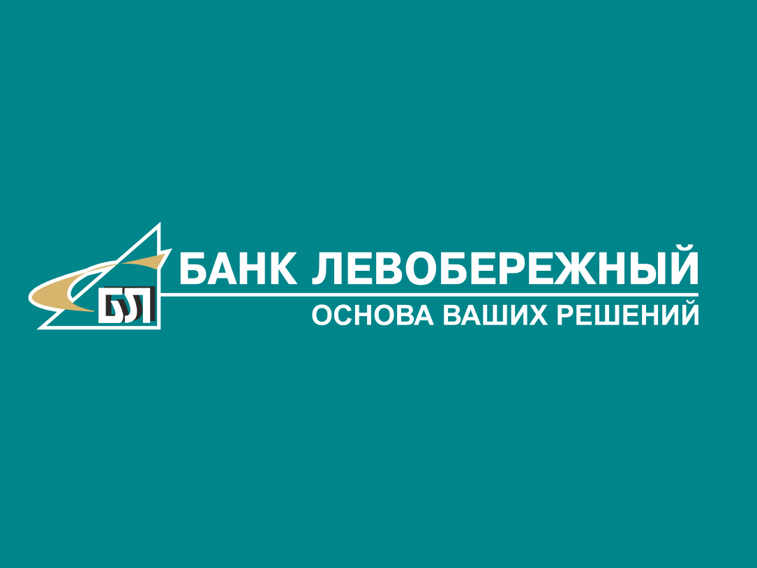 Банк «Левобережный» занял второе место в межбанковском турнире «Кредитная весна»