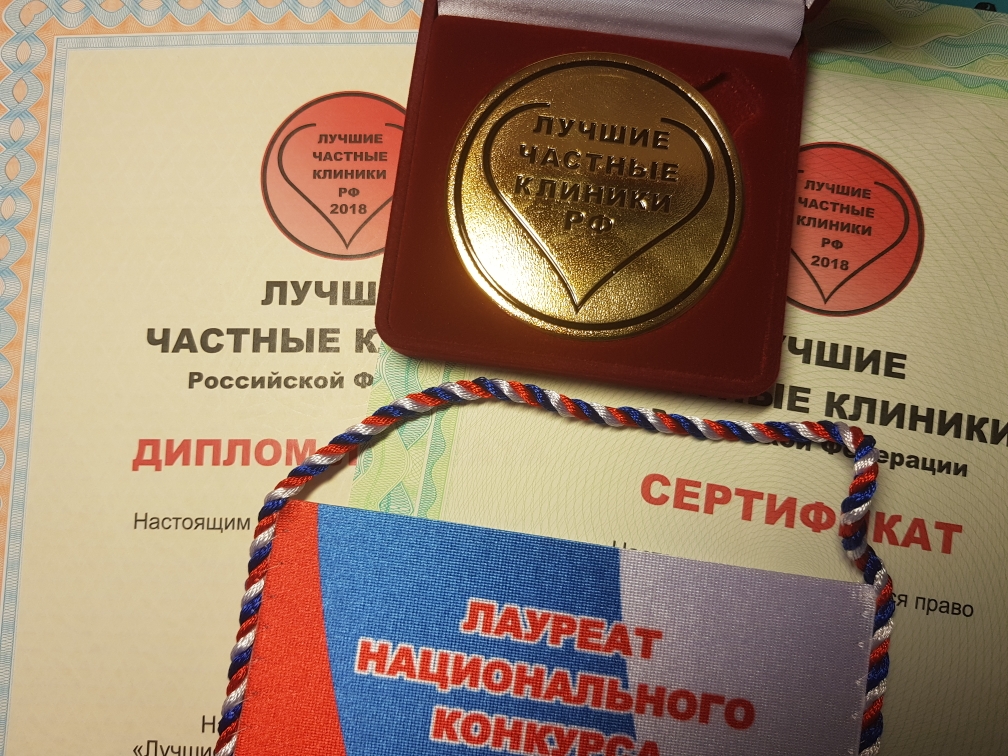 Международный медицинский центр «УРО-ПРО»  вошел в число Лауреатов конкурса «Лучшие частные клиники РФ - 2019»
