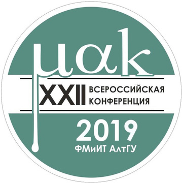 В АлтГУ состоится XXII Всероссийская конференция «Математики – Алтайскому краю»