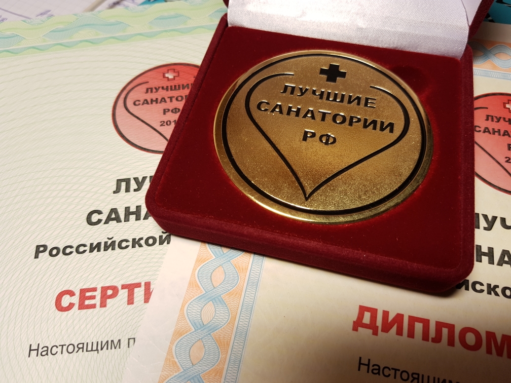 Базовый санаторий «Виктория» (СКРЦ)   включен в число Лауреатов конкурса «Лучшие санатории РФ - 2019» 
