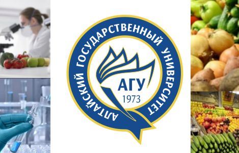 АлтГУ готовится к международной конференции по качеству питания