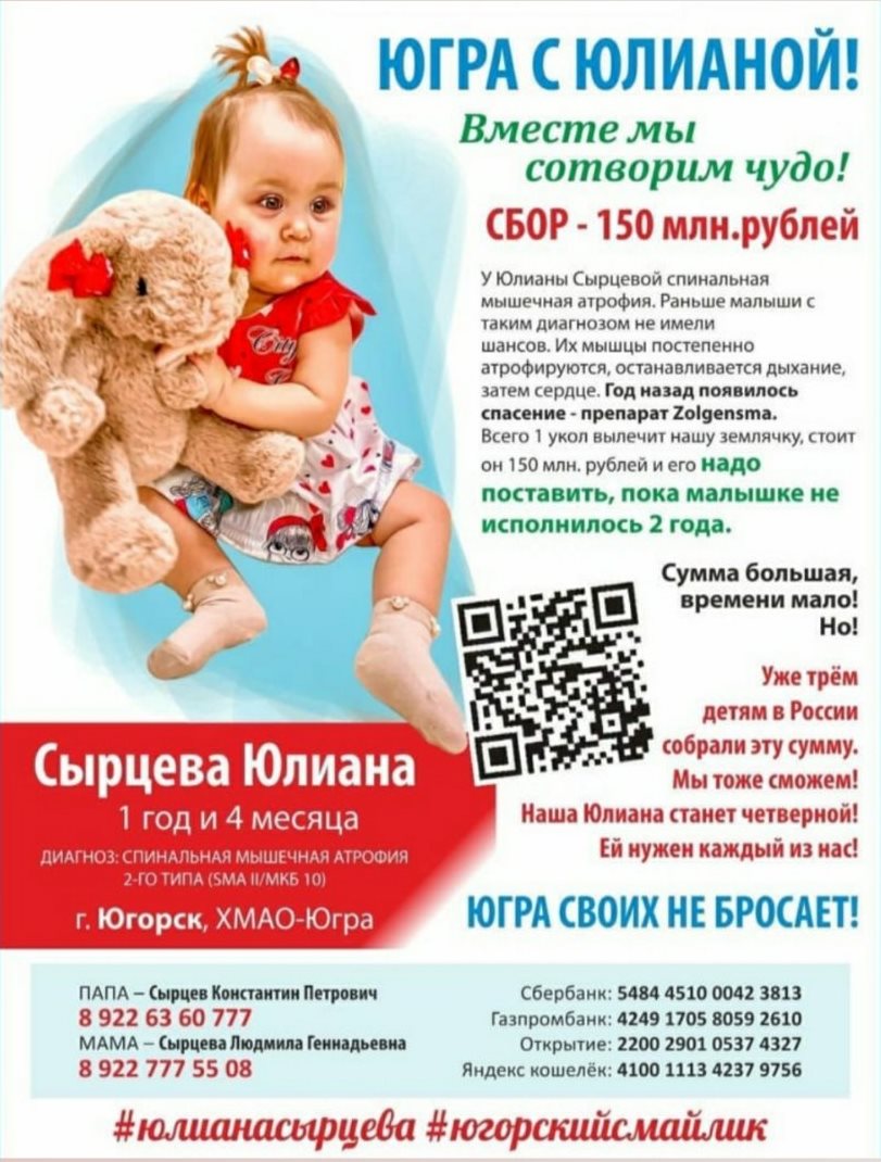 В Югре росгвардейцы присоединились к акции «Подари жизнь ребенку» по сбору средств Юлиане Сырцевой 
