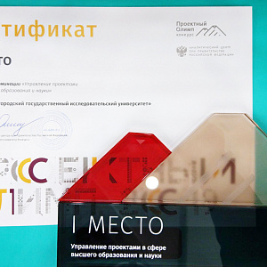 НИУ «БелГУ» – победитель конкурса «Проектный Олимп»