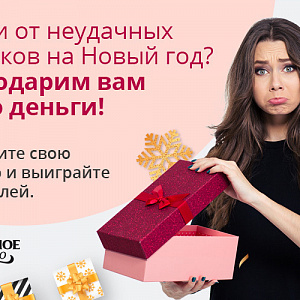 МФК «Честное слово» подарит 3 000 рублей за лучшие комментарии!