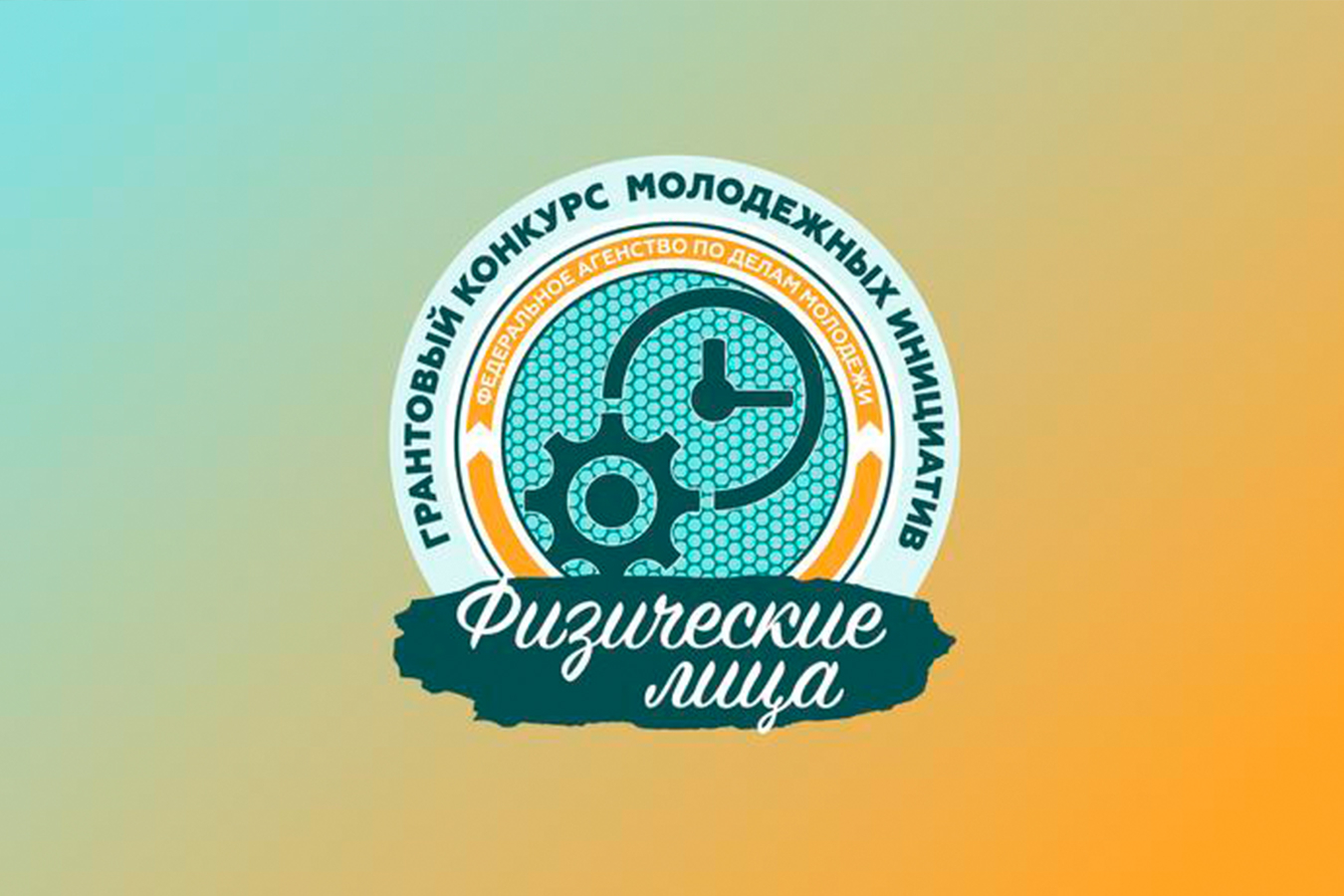 4-е проекта АлтГУ победили во Всероссийском конкурсе молодежных инициатив