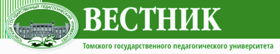 Вестник московского государственного педагогического университета. // Вестник ТГПУ. Вестник Томского государственного педагогического университета. Вестник Томского государственного университета. Вестник Томского университета Культурология и Искусствоведение.