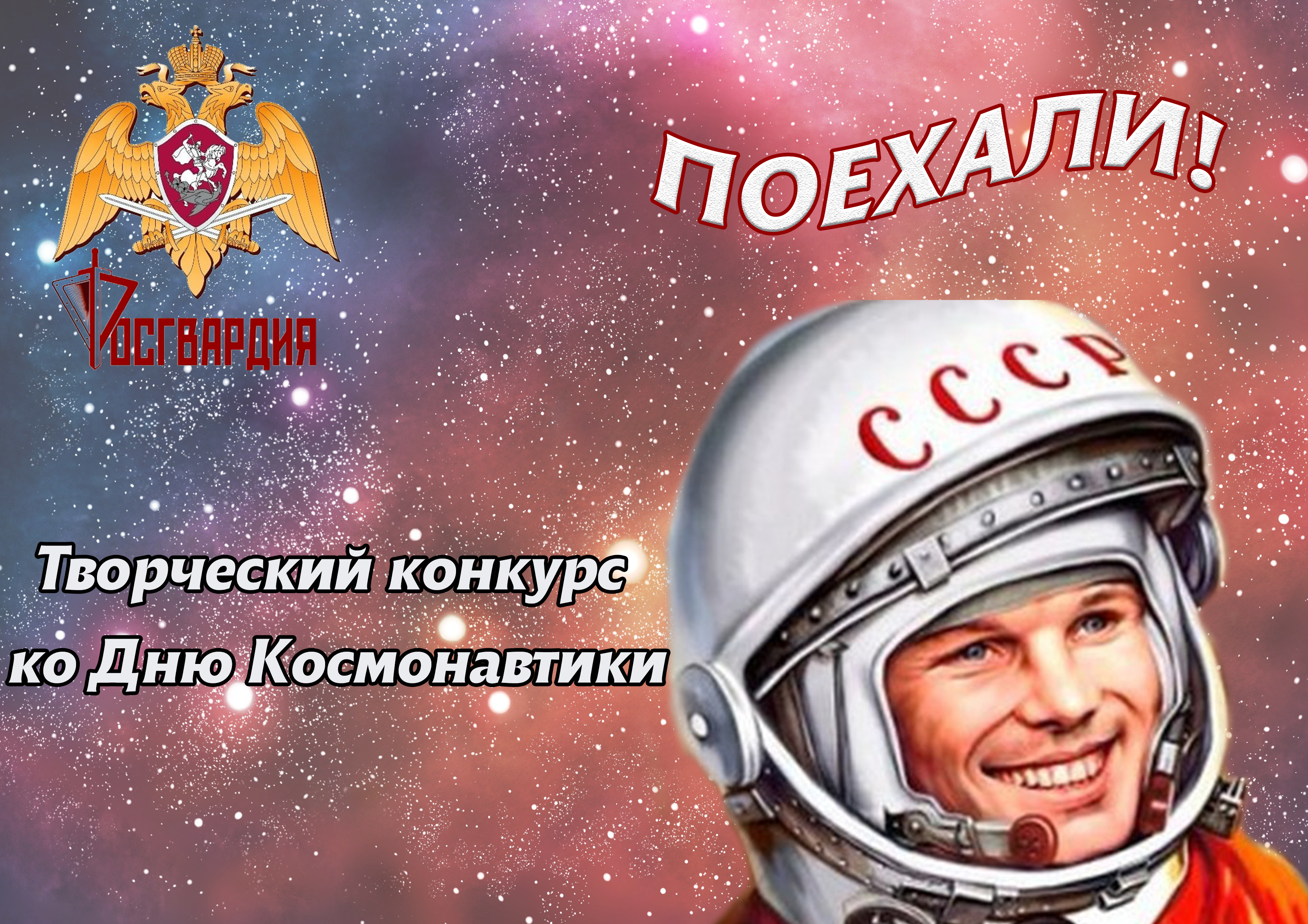 В Югре дети военнослужащих и сотрудников Росгвардии присоединились к всероссийской акции «Поехали!», посвященной 60-летию полета человека в космос