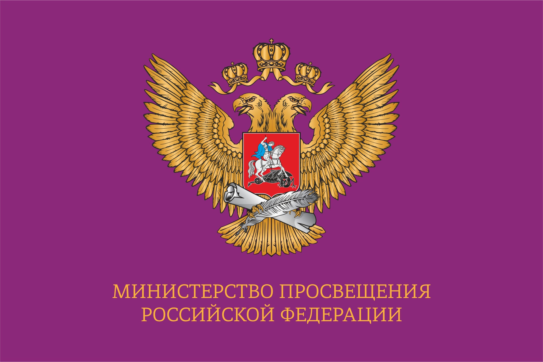 Министерство просвещения благодарит АлтГПУ за эспертную оценку Всероссийского конкурса «Россия – страна возможностей»