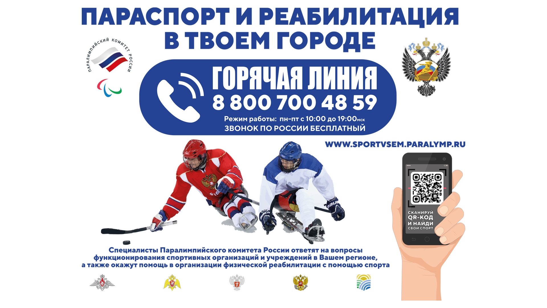 Информация Паралимпийского комитета России