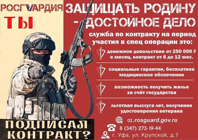 Росгвардия Башкортостана объявляет набор на военную службу по контракту
