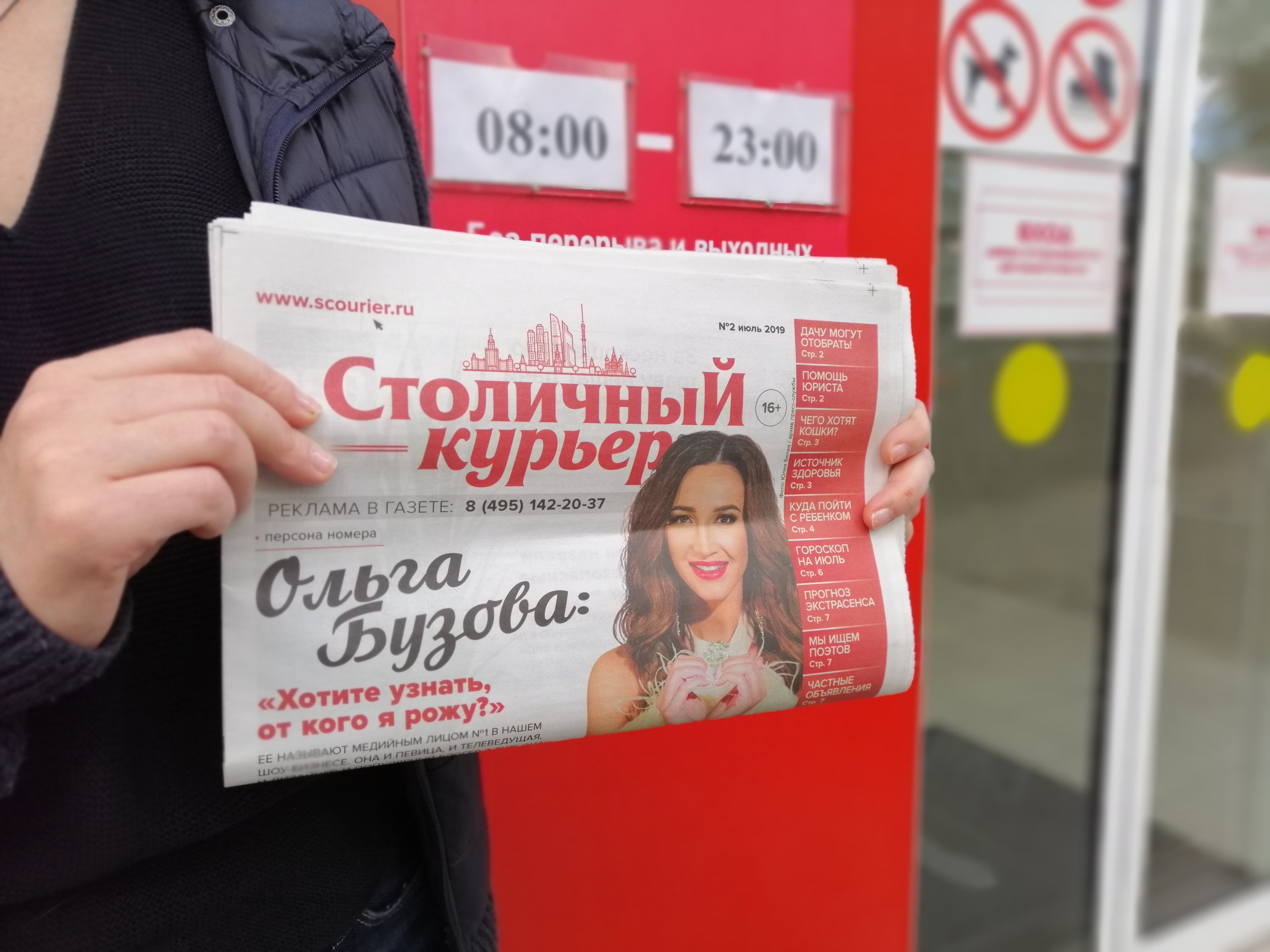 Персона номер. Столичный курьер газета. Столица с газета. Столичная реклама. Газета Бузова.