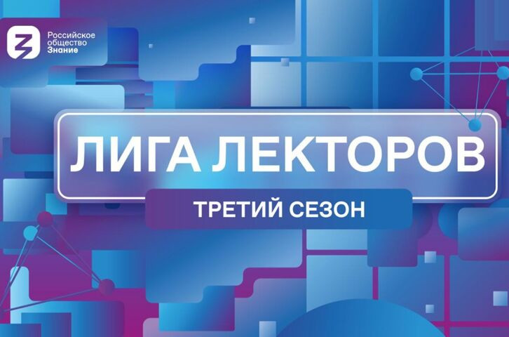 Преподаватели АлтГПУ участвуют в региональном этапе третьего тура Всероссийского конкурса "Лига лекторов"