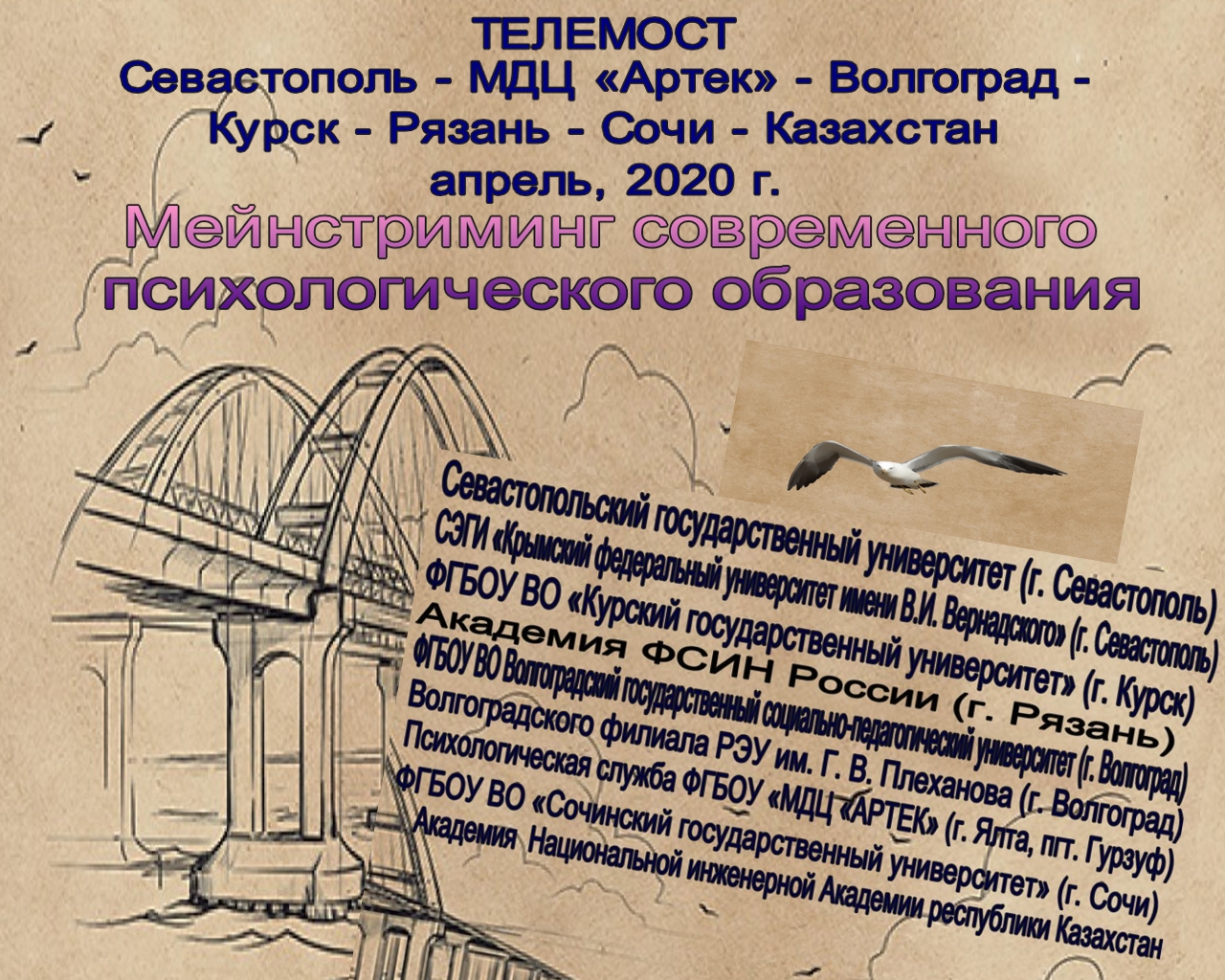 Телемоста инструкция