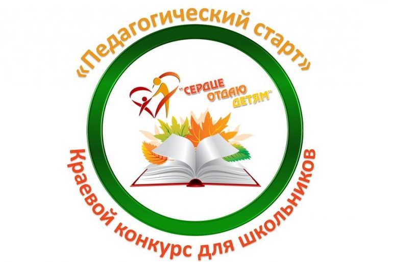 Конкурс АлтГПУ «Педагогический старт» включен в перечень мероприятий Министерства просвещения России