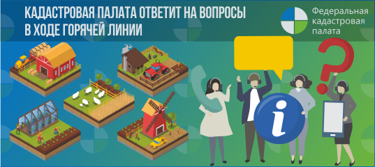 Кадастровая палата по Санкт-Петербургу ответит на актуальные вопросы кадастрового учета земельных участков
