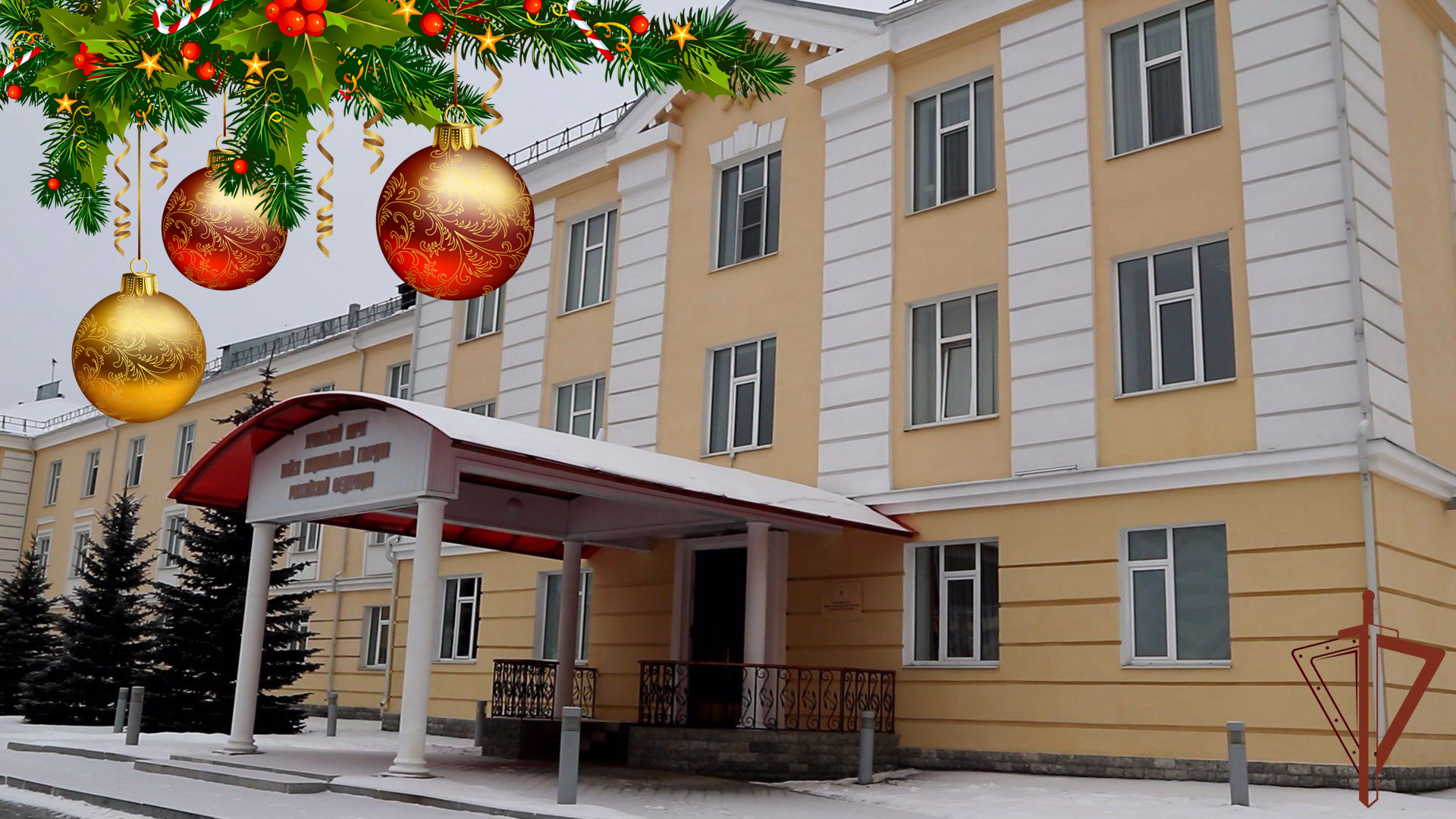 Командующий Уральским округом Росгвардии поздравил военнослужащих и сотрудников объединения с наступающим Новым годом и Рождеством