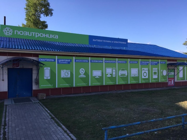Федеральная сеть магазинов электроники ПОЗИТРОНИКА открыла полноформатный магазин в Красноярском крае