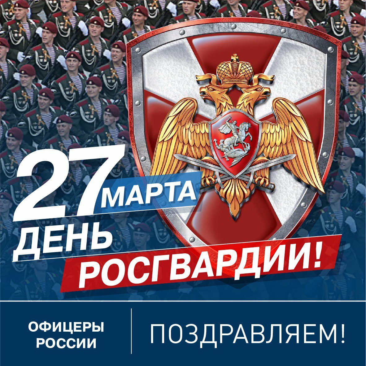 день внутренних войск 27 марта