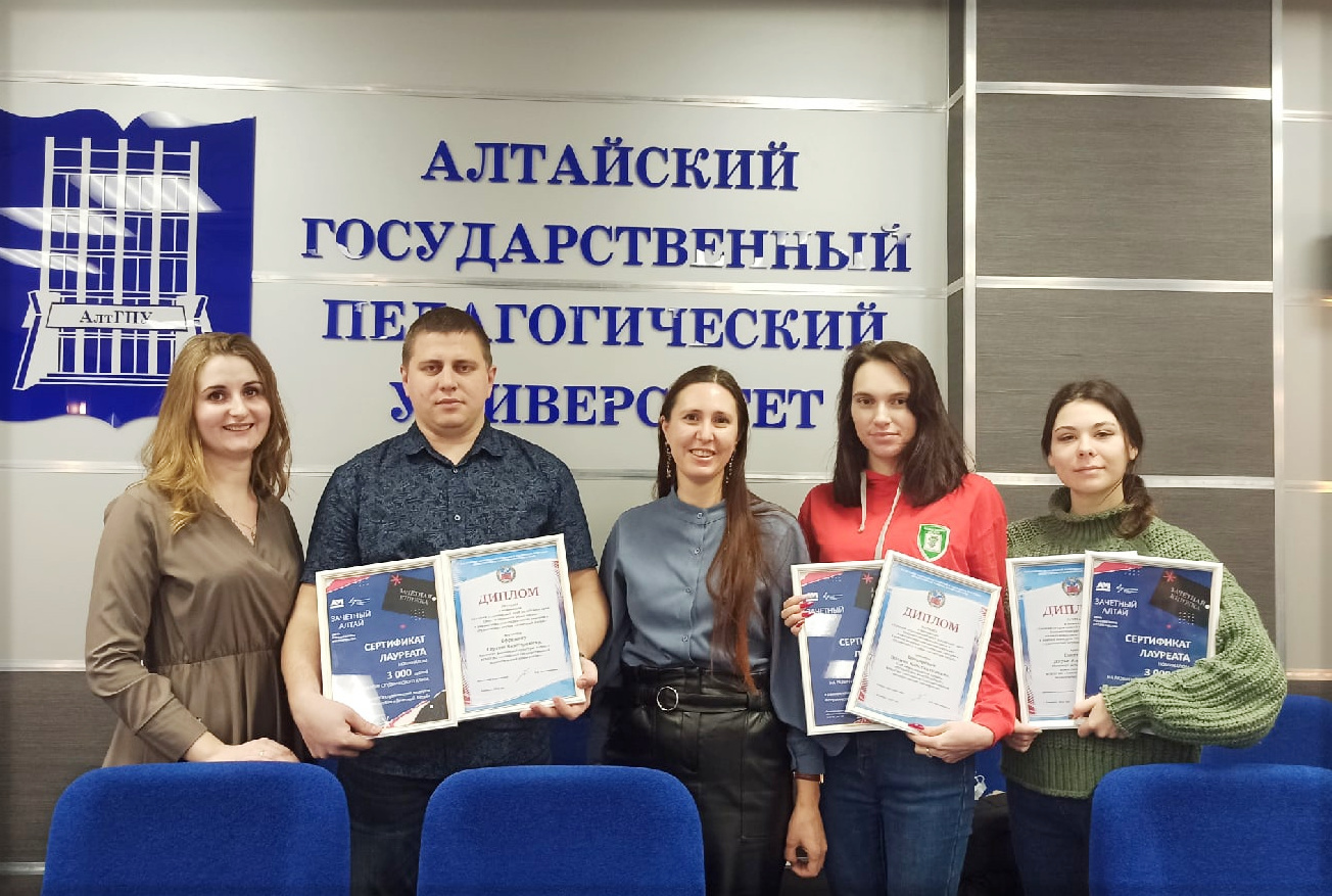 Студенты АлтГПУ – лауреаты краевого конкурса «Зачётный Алтай»