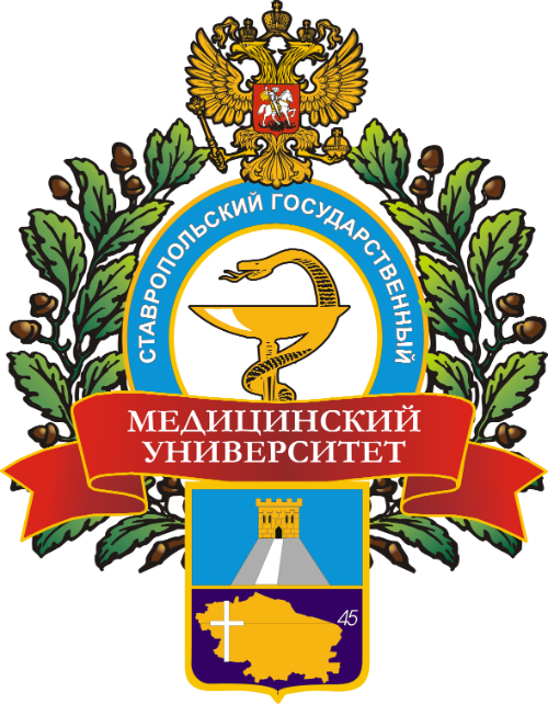 Ставропольский государственный медицинский университет