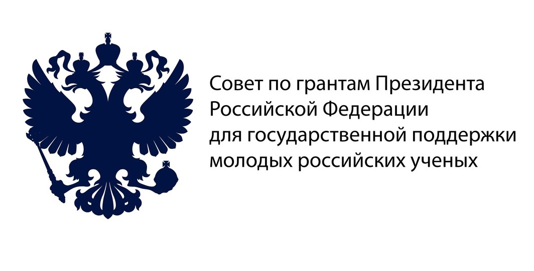 Совет по грантам президента российской федерации