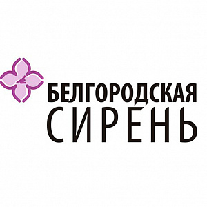 НИУ «БелГУ» стал правообладателем товарного знака «Белгородская сирень»